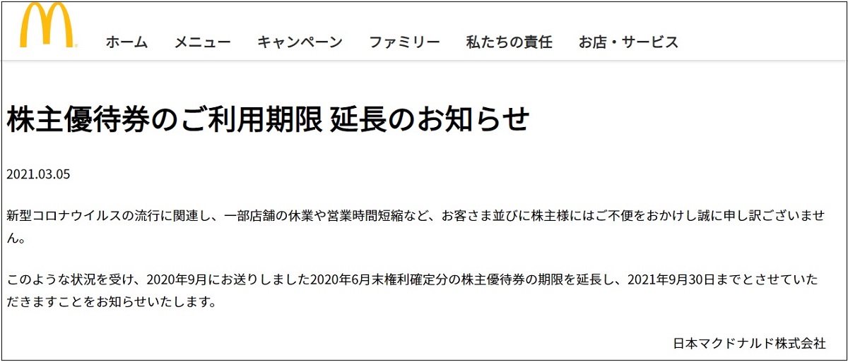 マクドナルド優待 5冊セット 期限2019年3月31日の+