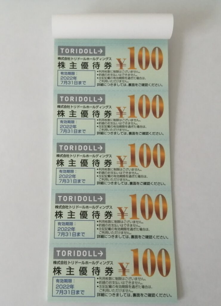 丸亀製麺　トリドール株主優待　割引券　クーポン3,000円分