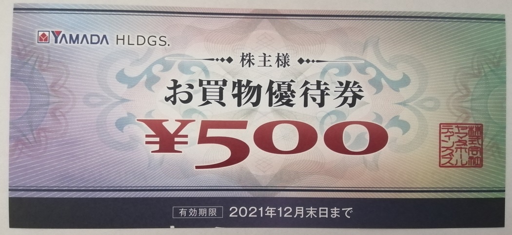 ヤマダ電機 株主優待 13000円分 YAMADA 21/6末 | www.hitplast.com