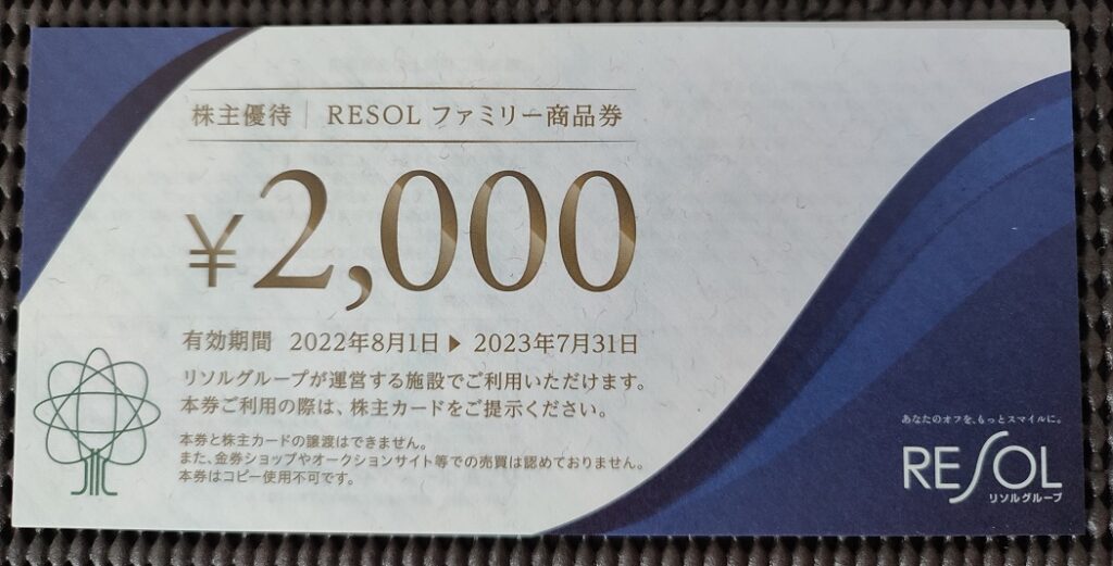 リソルRESOL 株主優待60,分-