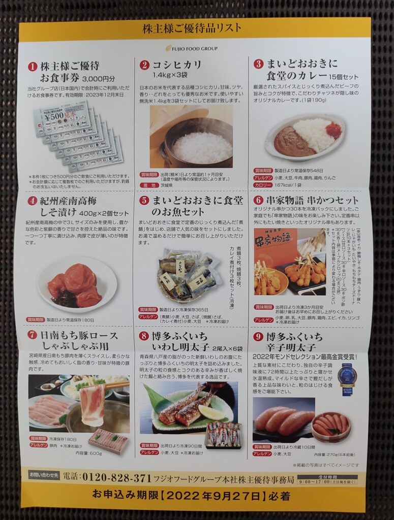 フジオフード お食事割引券 6500円分 - レストラン/食事券