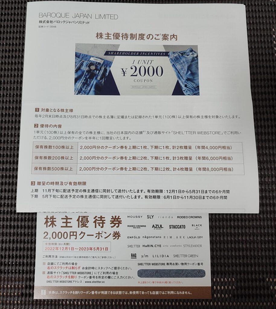 バロックジャパンリミテッド　株主優待　4000円分