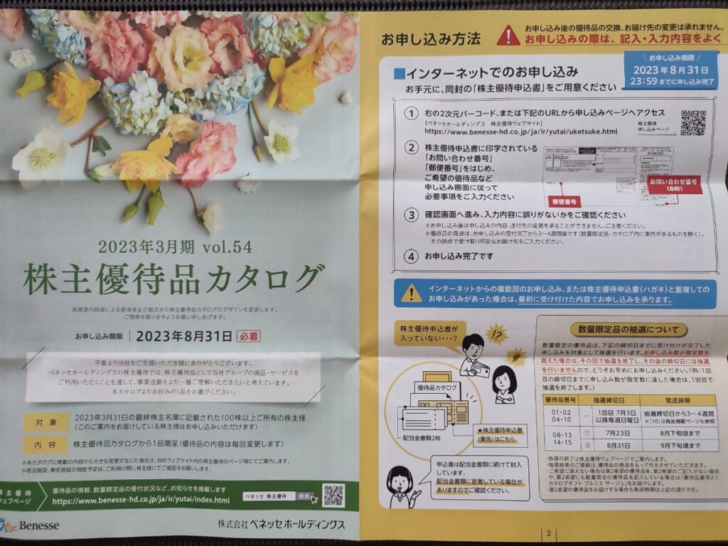 最新 ベネッセ 株主優待 カタログギフト２セット