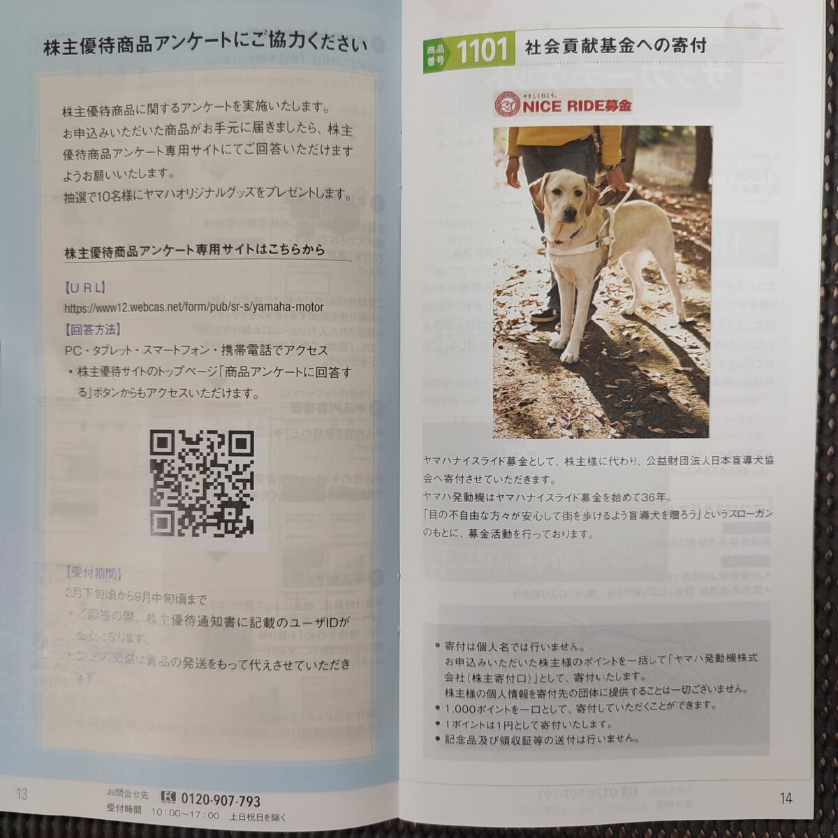【2024年権利】ヤマハ発動機の株主優待カタログ完全ガイド | ほっすんの株主優待ライフブログ