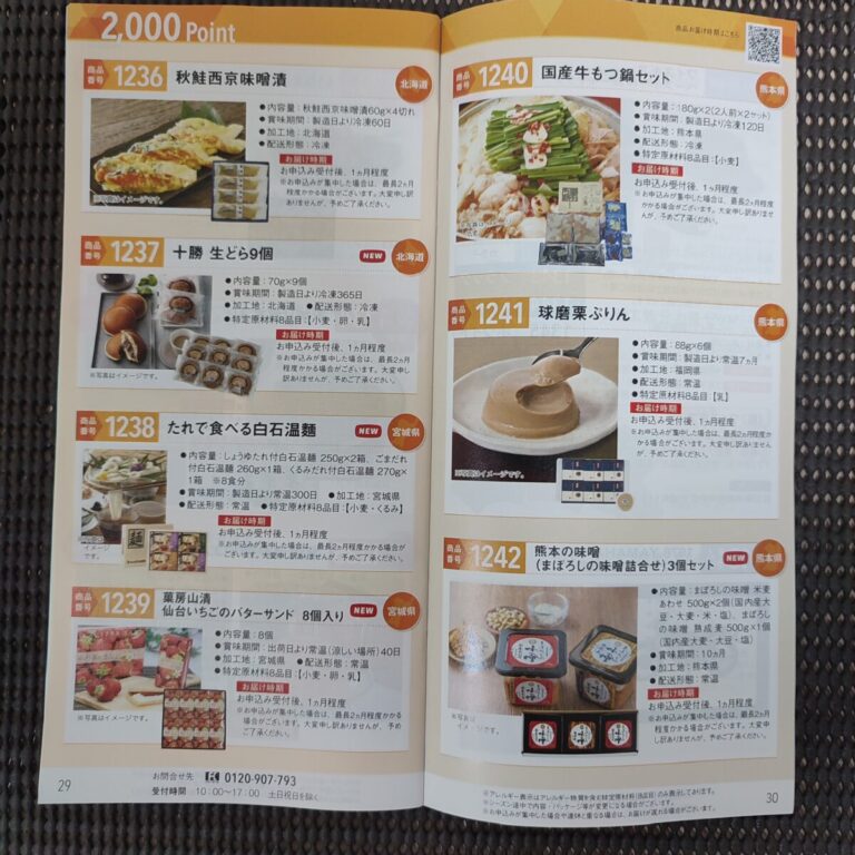 【2024年権利】ヤマハ発動機の株主優待カタログ完全ガイド | ほっすんの株主優待ライフブログ