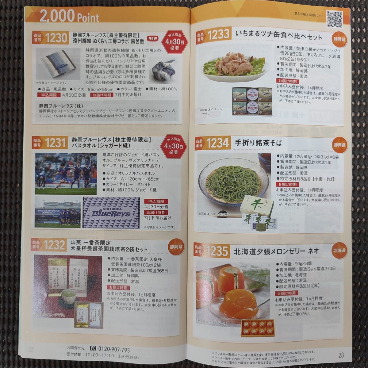 【2024年権利】ヤマハ発動機の株主優待カタログ完全ガイド | ほっすんの株主優待ライフブログ