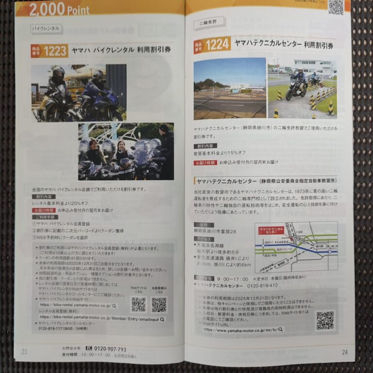 【2024年権利】ヤマハ発動機の株主優待カタログ完全ガイド | ほっすんの株主優待ライフブログ
