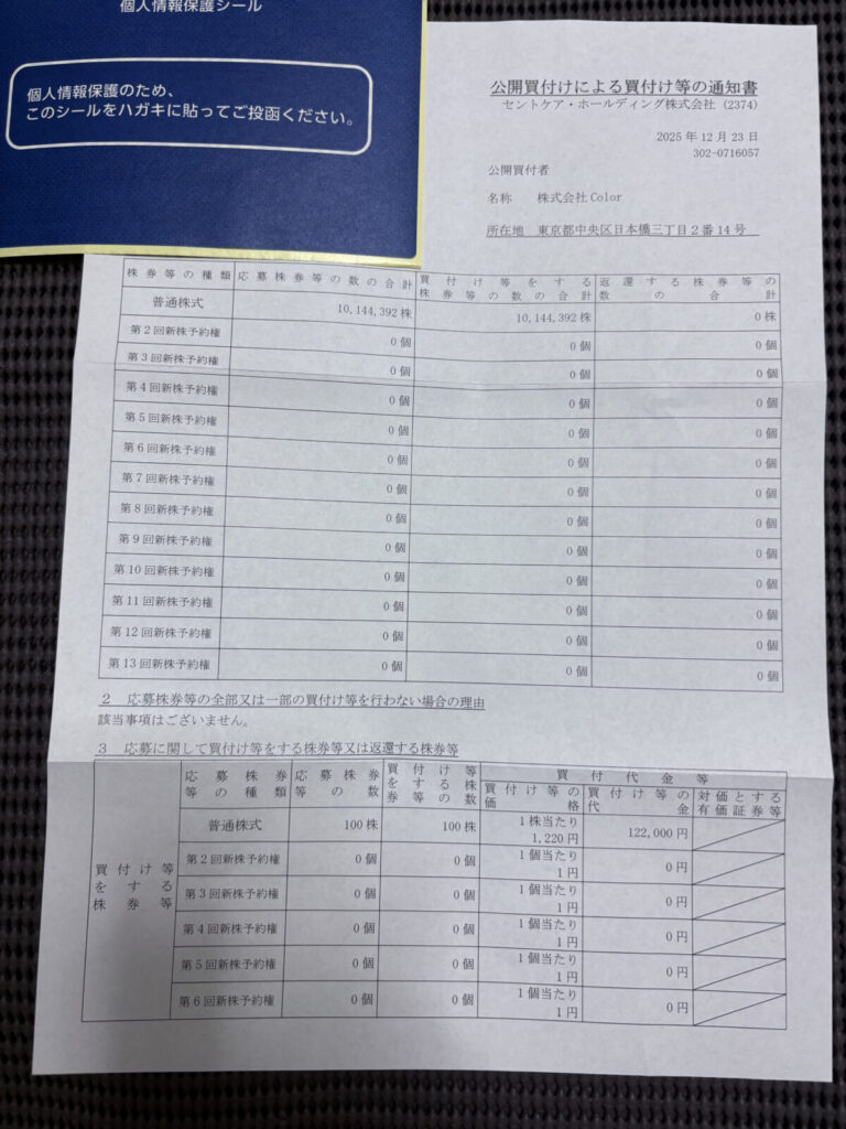 何かやらかした？】SBI証券から書留郵便が届いた件 | ほっすんの株主優待ライフブログ