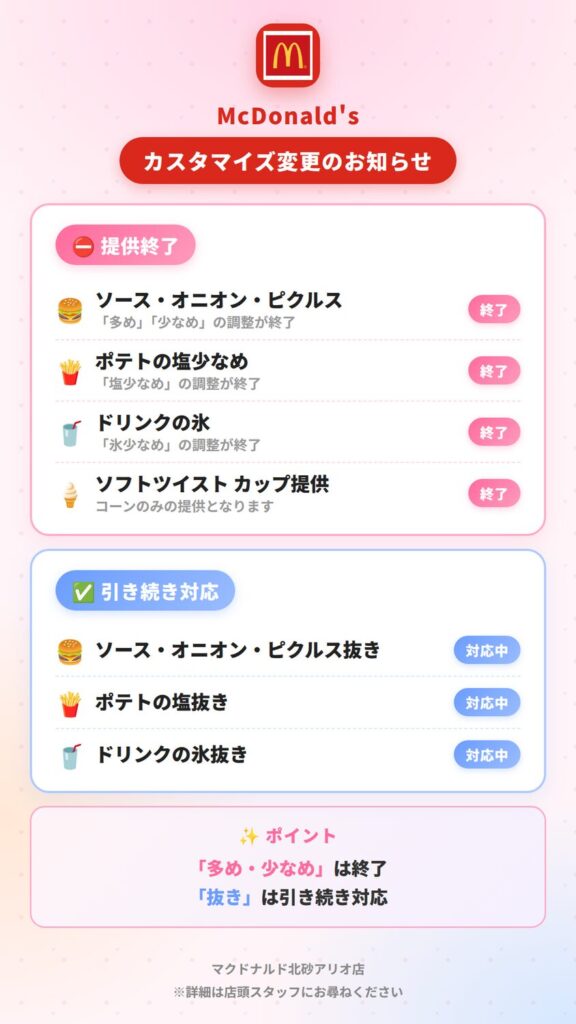 【悲報】マクドナルド、一部サービス終了…