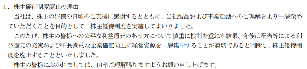 【悲報】大人気だった株主優待が廃止（Yahooニュースにも掲載されていた）