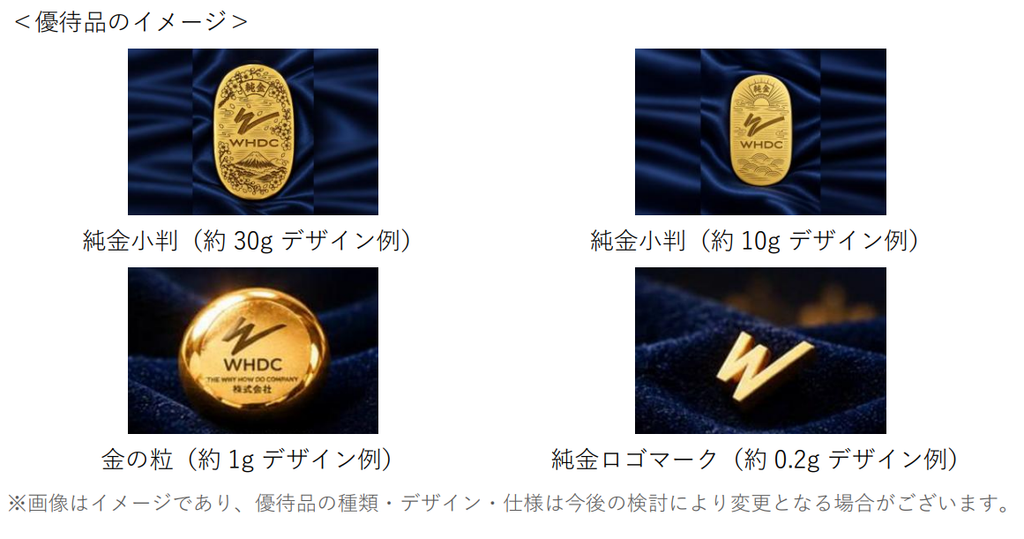 純金がもらえるかもしれない株主優待？？