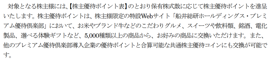 クオカードからプレミアム優待倶楽部へ。株主優待改悪です！